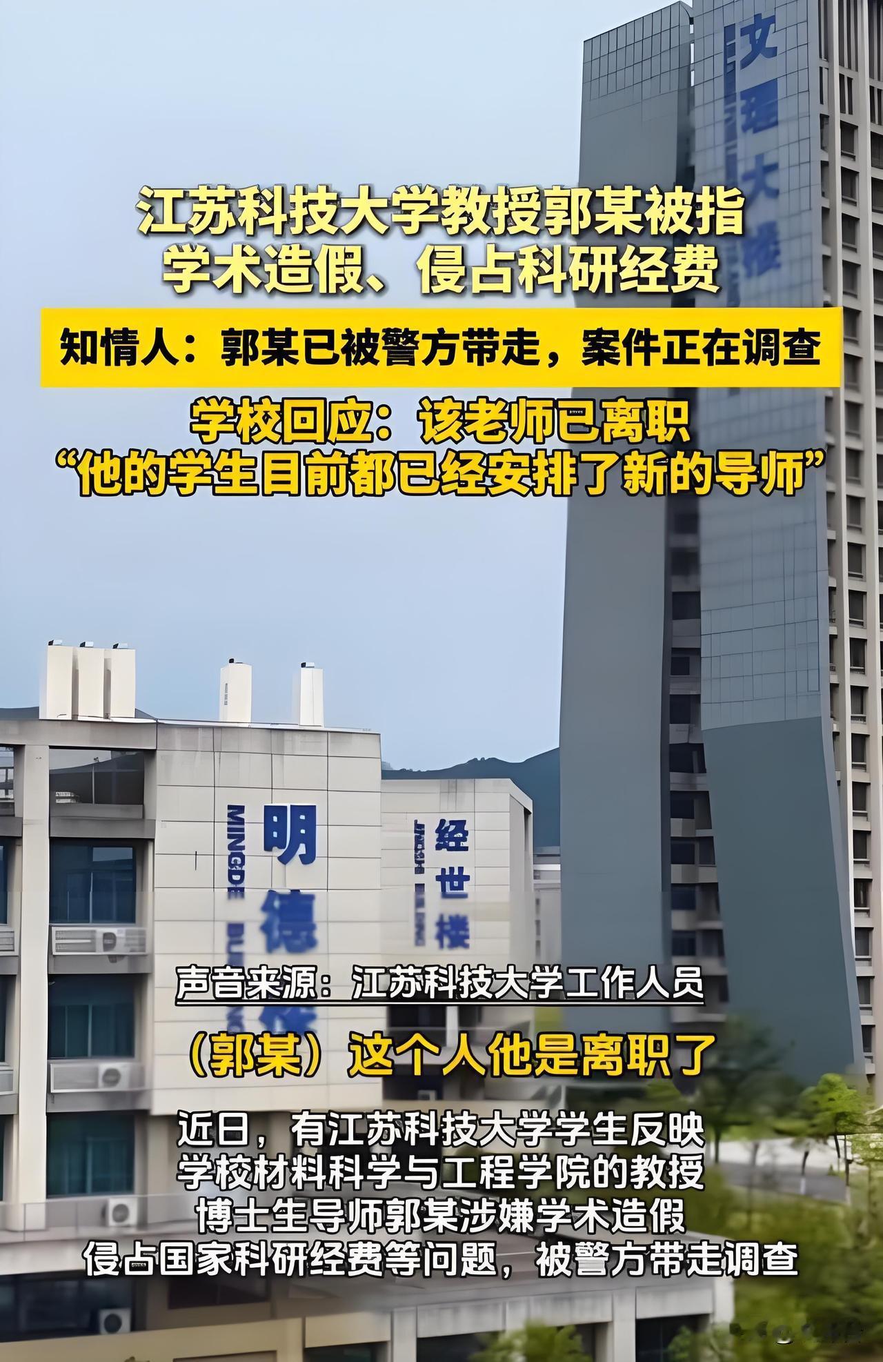 🔴学术造假实锤！江科大教师被解聘，校方正报案高校教师论文数据“移花接木”？江