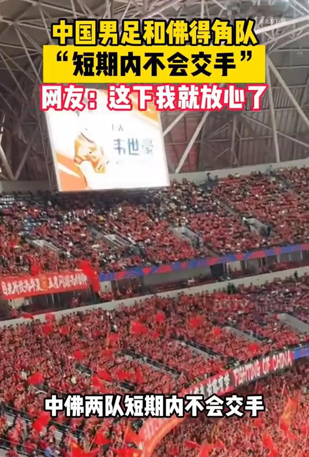 国足“拒绝”佛得角？别急着骂，背后可能是一盘热身赛算盘！最近，“国足拒绝佛得角