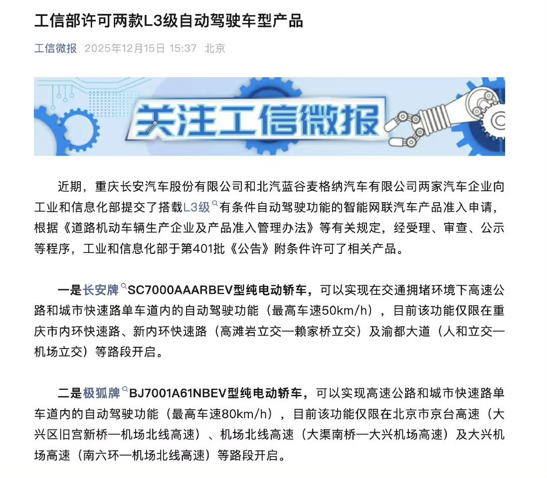 首批L3牌照发放，深蓝汽车实力入选！可以实现在交通拥堵环境下高速公路和城市快速路