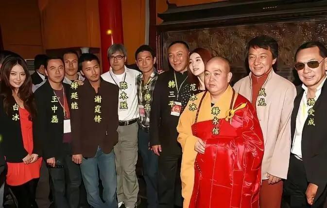 释方丈架子果然大，与一众大牌明星合照，他占C位！看合照，当时他身后站着的可是