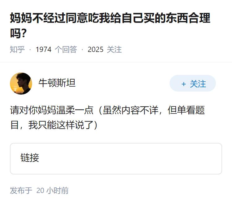 妈妈不经过同意吃我给自己买的东西合理吗？