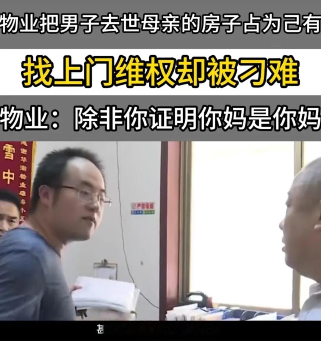 “有本事你与死去的母亲做个亲子鉴定”！湖南吉首，男子母亲生前购置一套房产，可在母