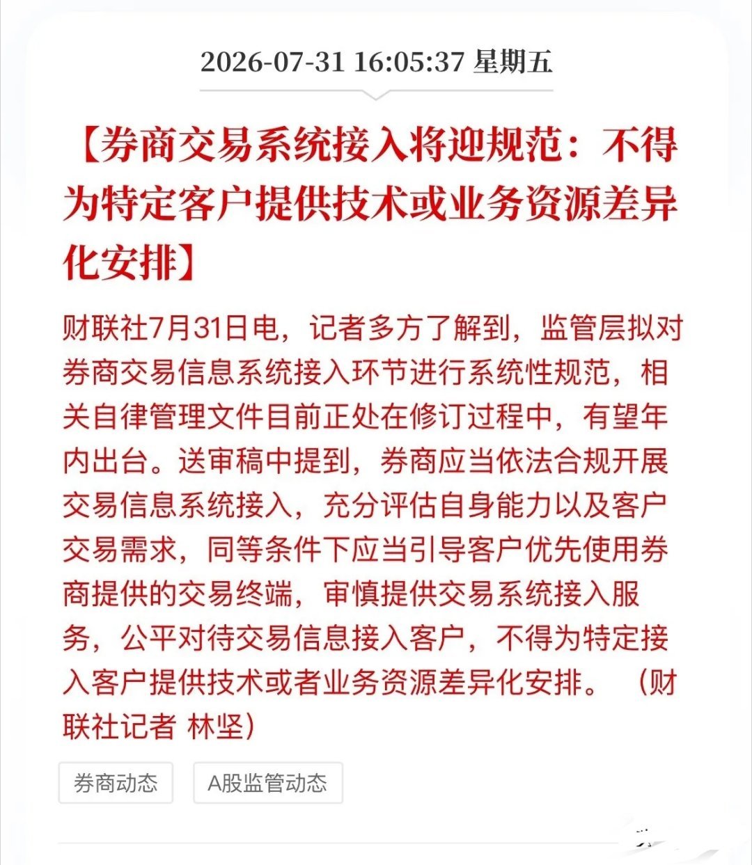 这是一条属于散户的“王炸”消息！量化巨头们的好日子，要到头了！刚刚，监管层重磅出