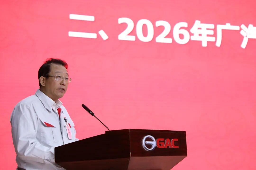 广汽集团开年定调：2026年要重回200万辆产销！冯兴亚复盘2025：卖了18