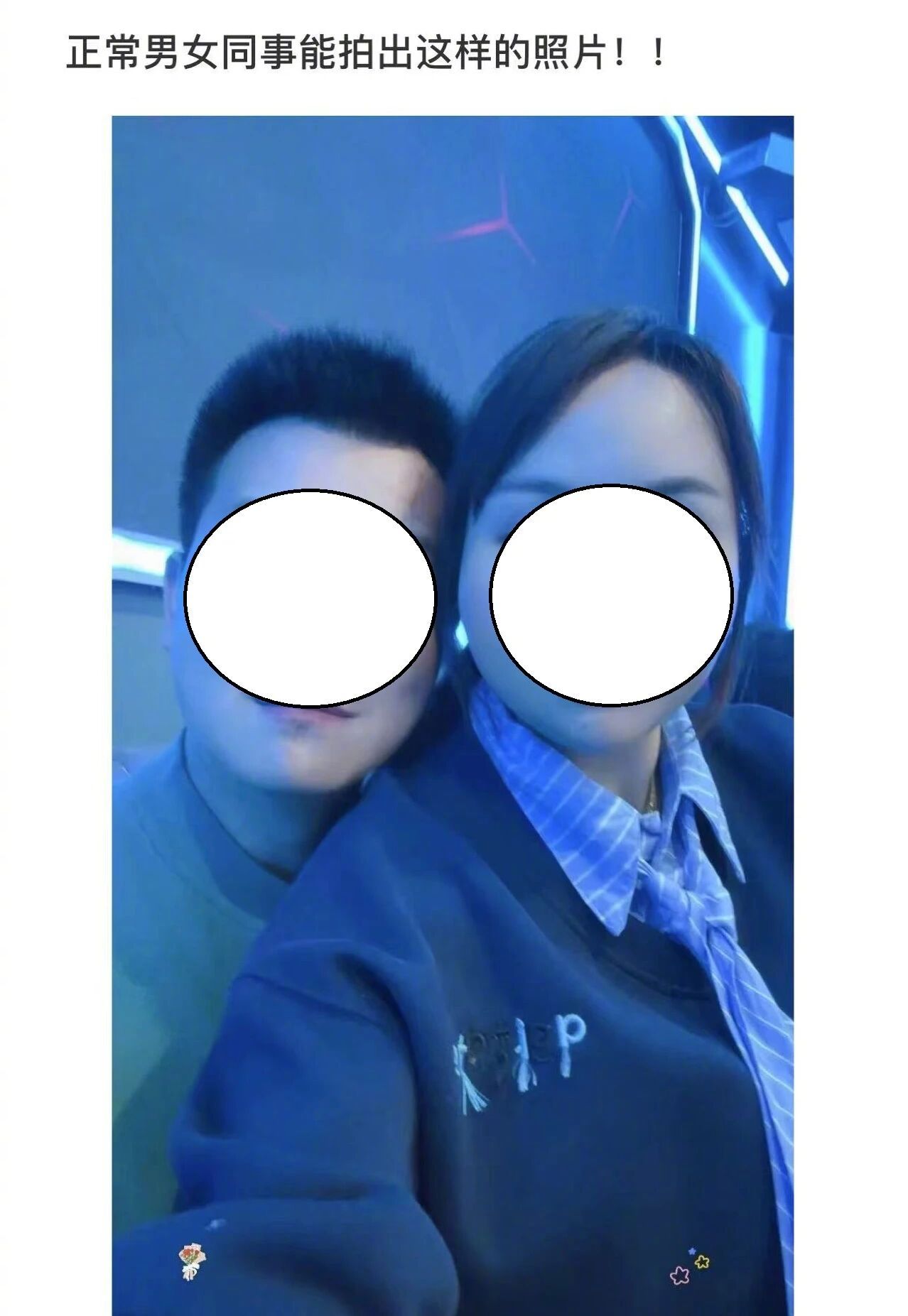 正常同事会用这种姿势吗？
