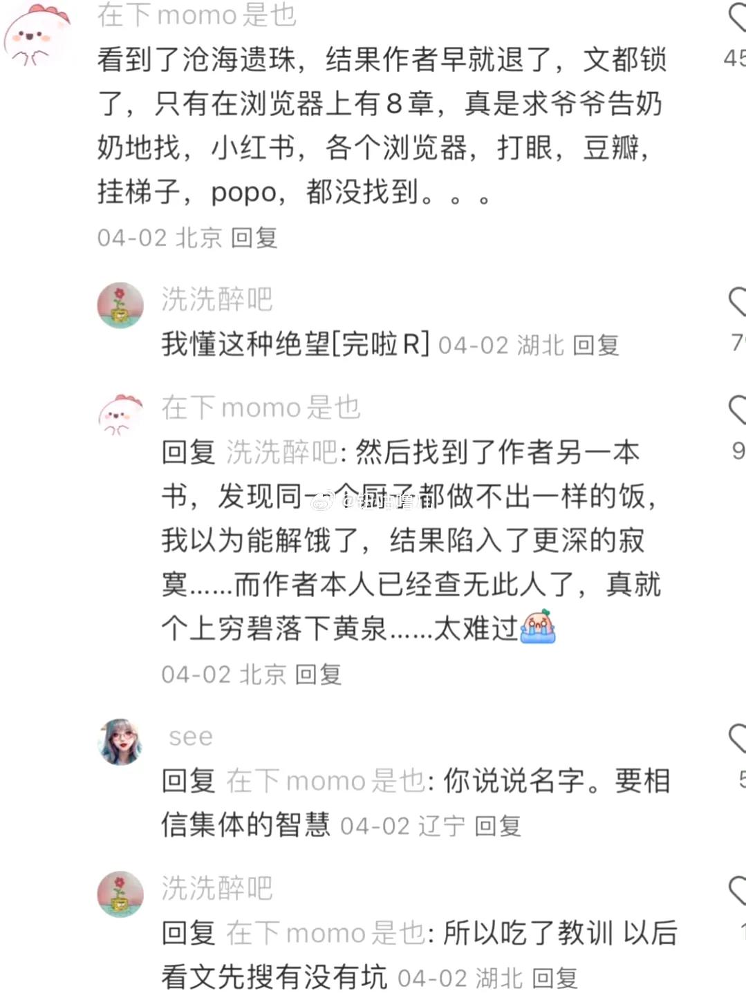 看文最痛苦的事情出现了​,我也一样，看了一本特别喜欢的小说，看一半时查作者发现
