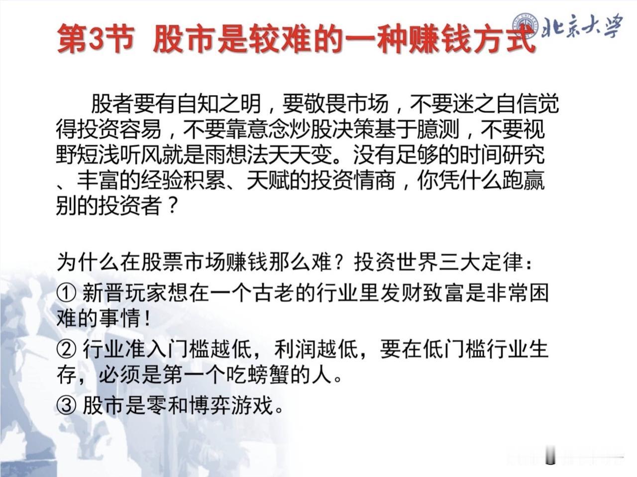 看北大教授炒股65PPT，感到所见略同，也是自己反复说的东西，处在最末层的散户还