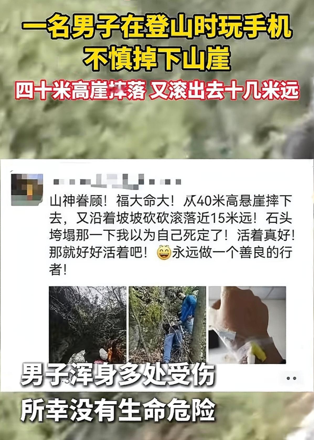 近日，广东深圳，一男子在爬山的时候，拿着手机专注的看起来。结果，一个不小心，脚下