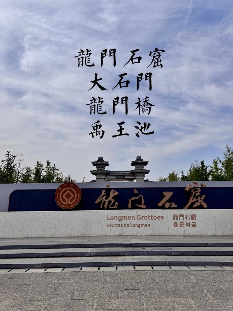 龙门石窟为啥有个禹王池？不光是纪念大禹，那块“石笋”来头真不小！一.进石窟第