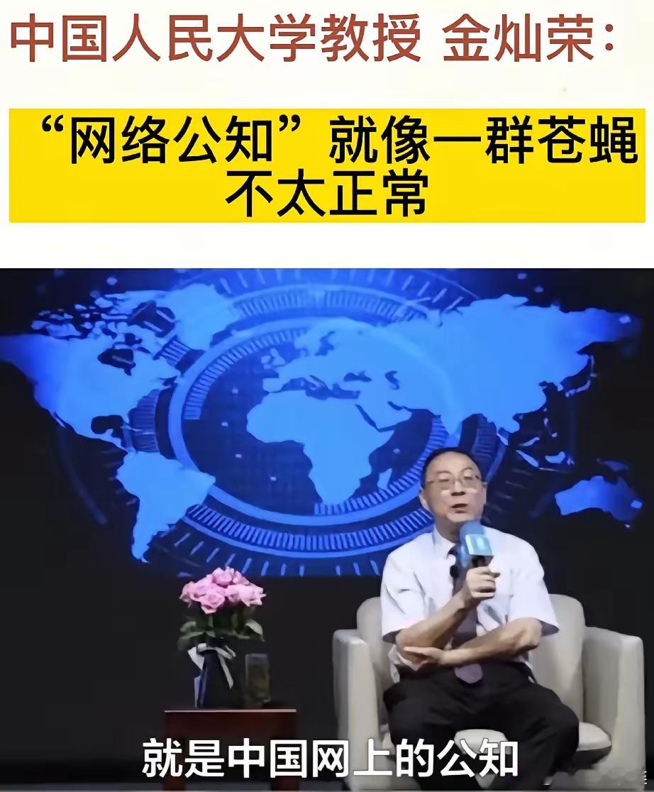 一部分网上的“公知”就是新时代的汉奸！中国人民大学著名教授金灿荣指出，一些“公知