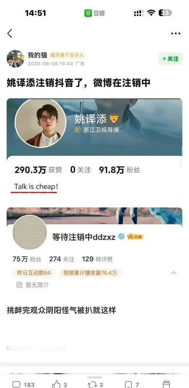 姚译添是真正意义上的跑男吧[狗头]动不动就注销账号，导演这次又双叒叕注销微博和抖