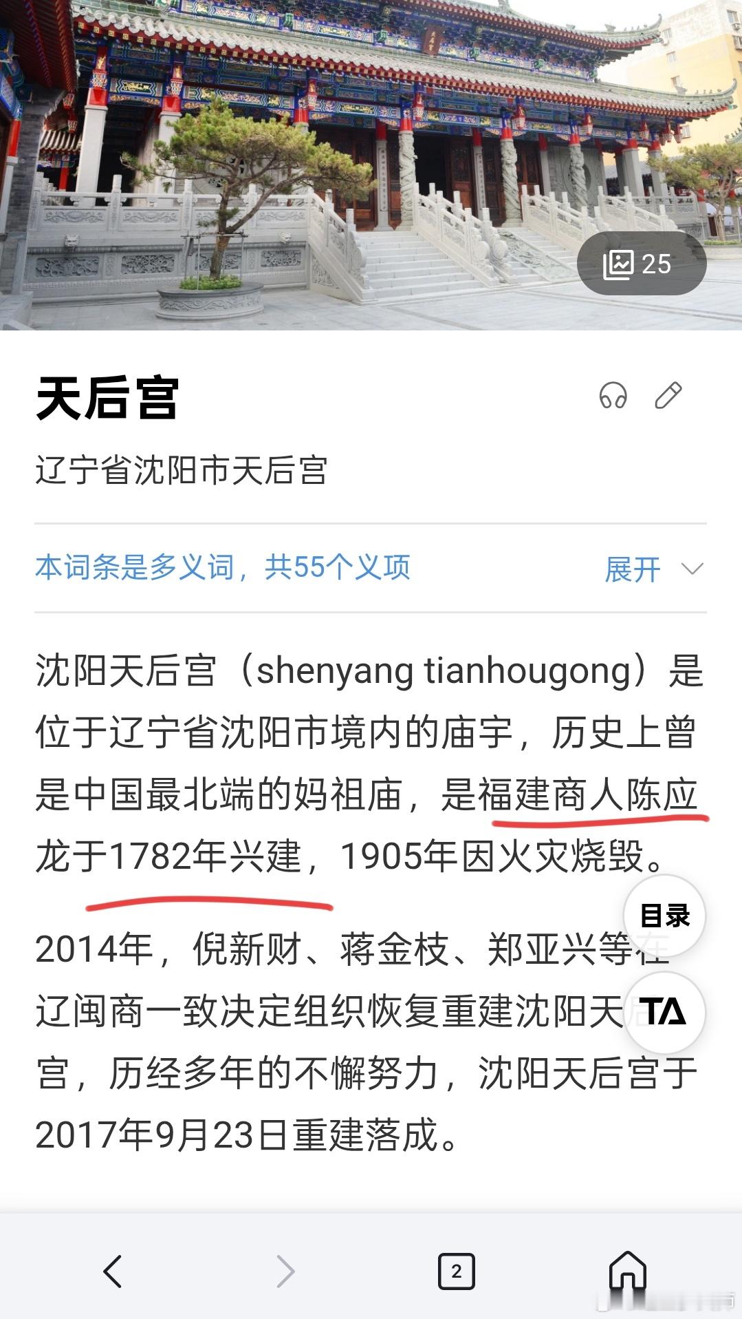 新发现：沈阳本是满清龙兴之地，也不靠海，却修了一座福建人的妈祖庙“天后宫”，就在