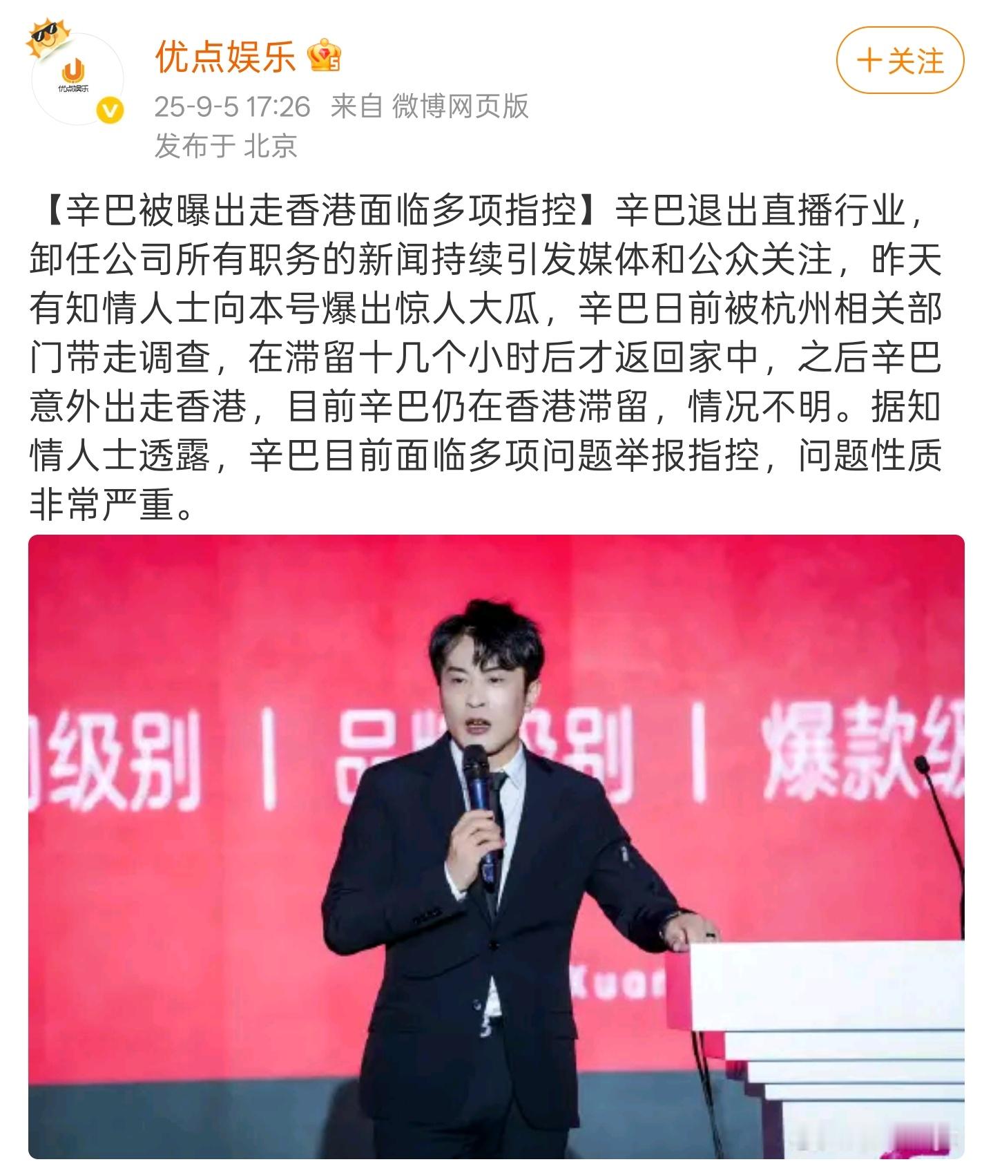 辛巴被曝出走香港面临多项指控😳​​​