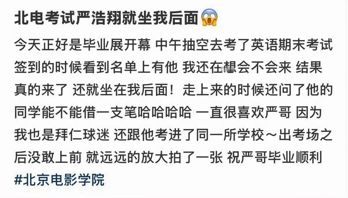 偶遇严浩翔英语考试严浩翔今天英语考试居然偶遇到严浩翔英语考试了真的太幸运了吧我