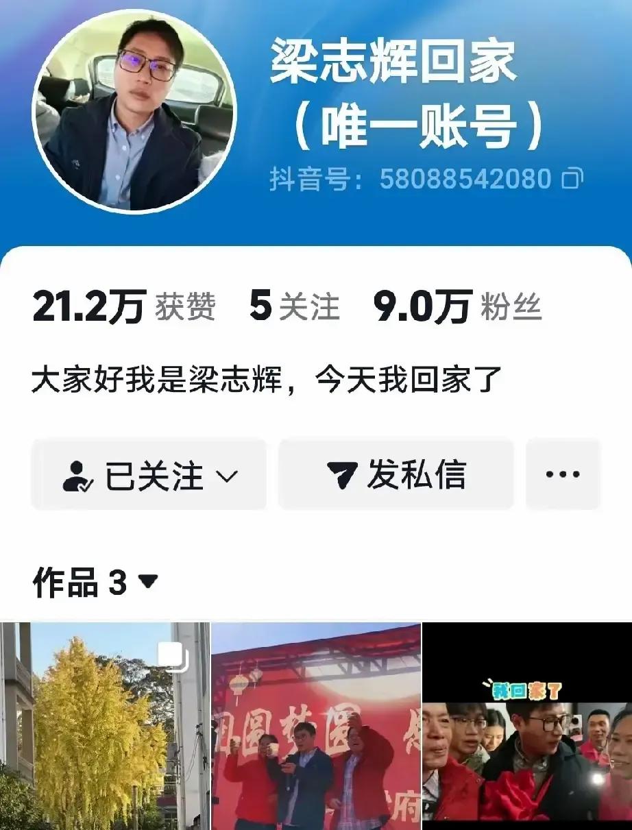 梁志辉三天抖音涨粉九万，我刷到的时候他正蹲地里掰玉米，镜头晃得跟邻居随手拍一样。