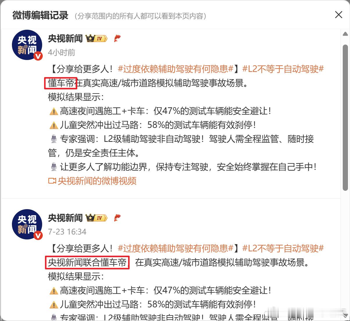 对于懂车帝的测评，鸿蒙智行表示“不予置评”！而在事件发酵后，央视新闻也编辑了原内