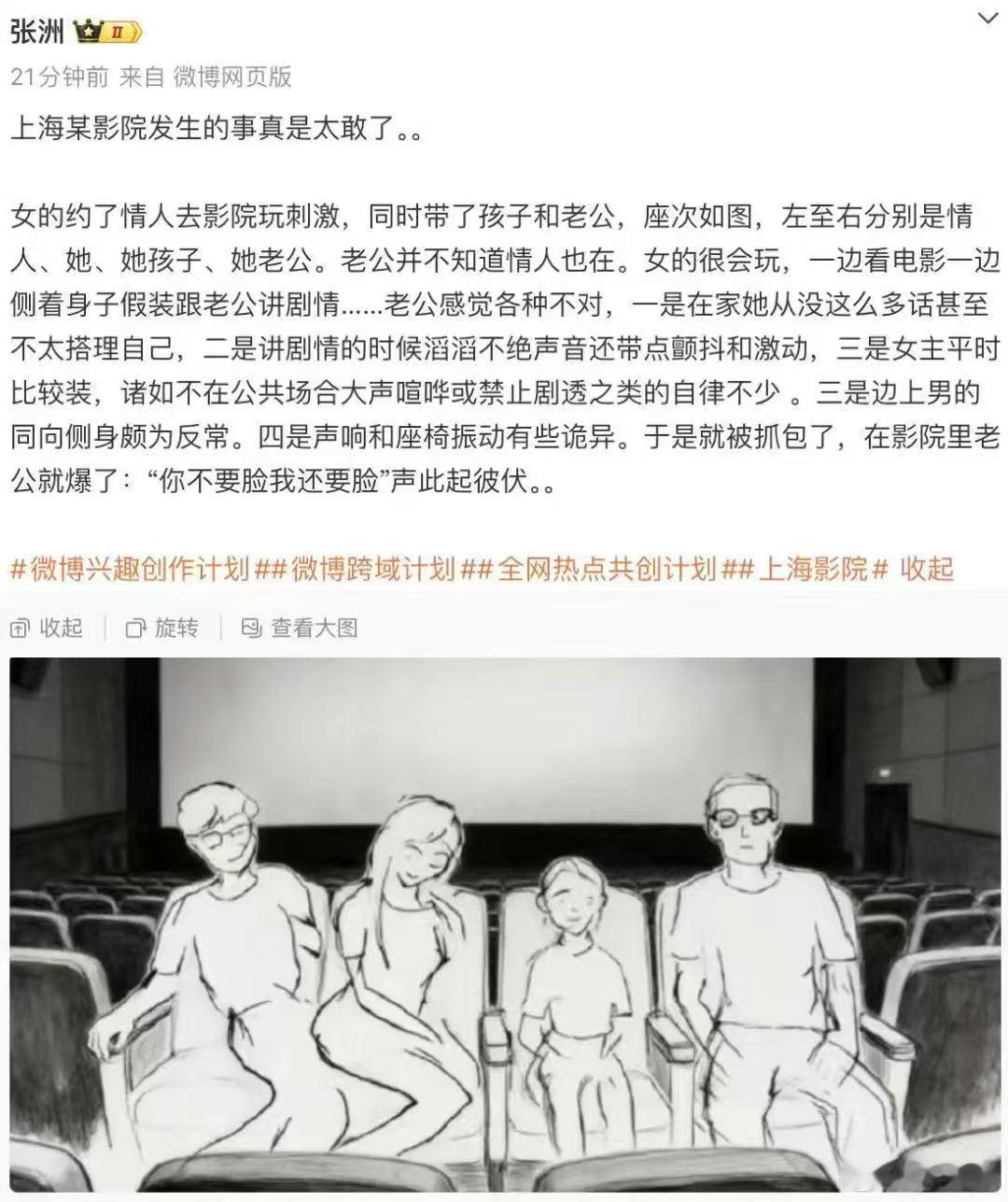 女子约了自己的情人去电影院看电影，他的旁边还有自己的老公和孩子