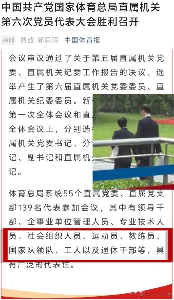 我莎又让人骄傲了不是！今天体总召开了党员代表大会，莎莎和王励勤一起参加的应该