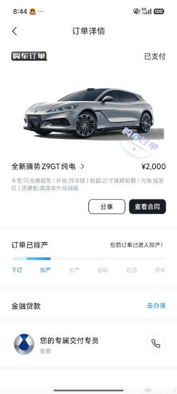 腾势z9gt等车第100天<br />