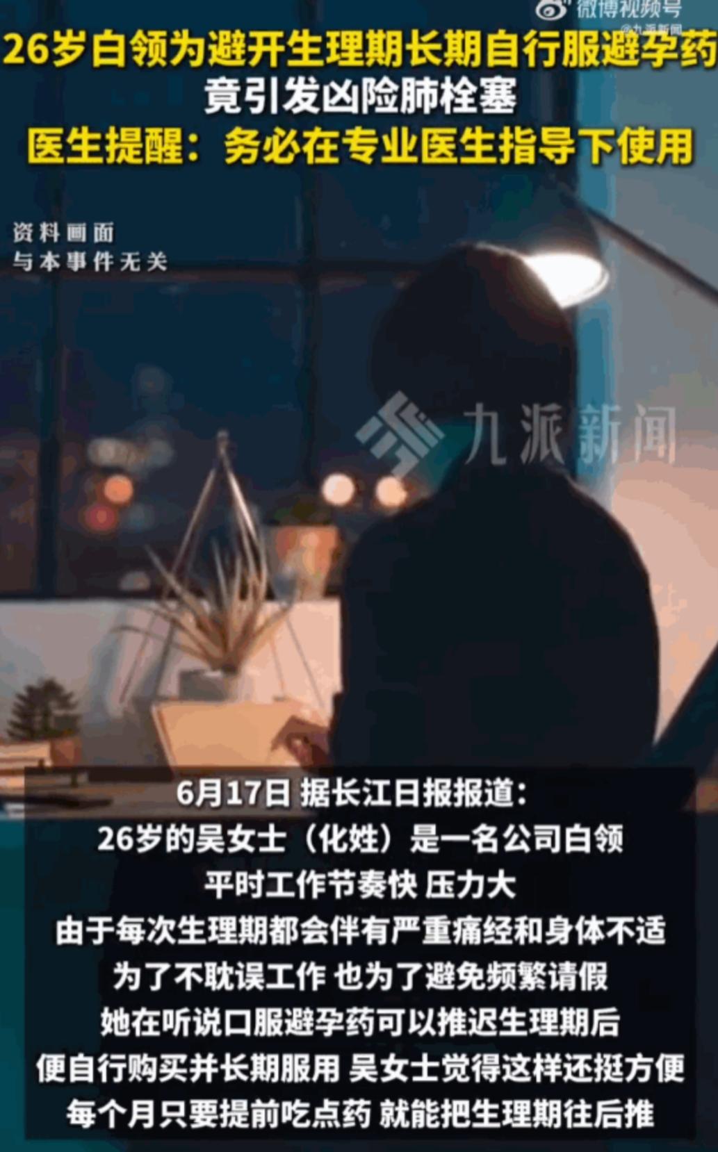 “是药三分毒！”湖北武汉，一名年仅26岁的女白领，为了摆脱每个月那几天痛不欲生的