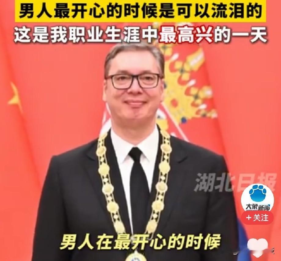 很多人不理解，武契奇即将“退休”，我们为何还如此看重他！他带来的影响难以估量！