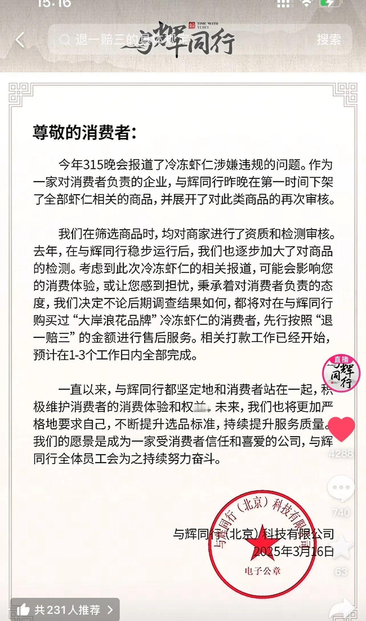 消费者主动澄清购买批次与问题无关，却收到全额退款。评论区瞬间沸腾，有人晒出转账截