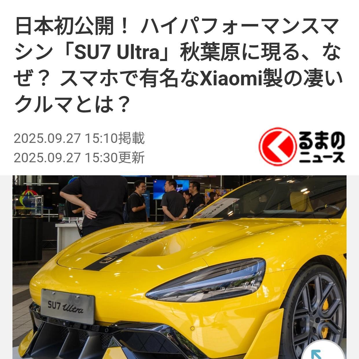 小米汽车东京展示暂无入市计划2025年9月26日在东京秋叶原举行的“小米E