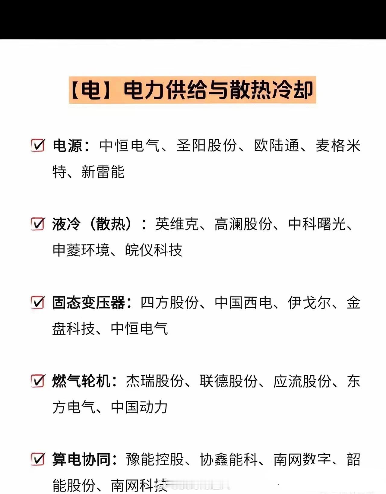 四大赛道：光、存、电、芯！光指光通信光模块，算力基建核心；存为存储芯片，数据刚需