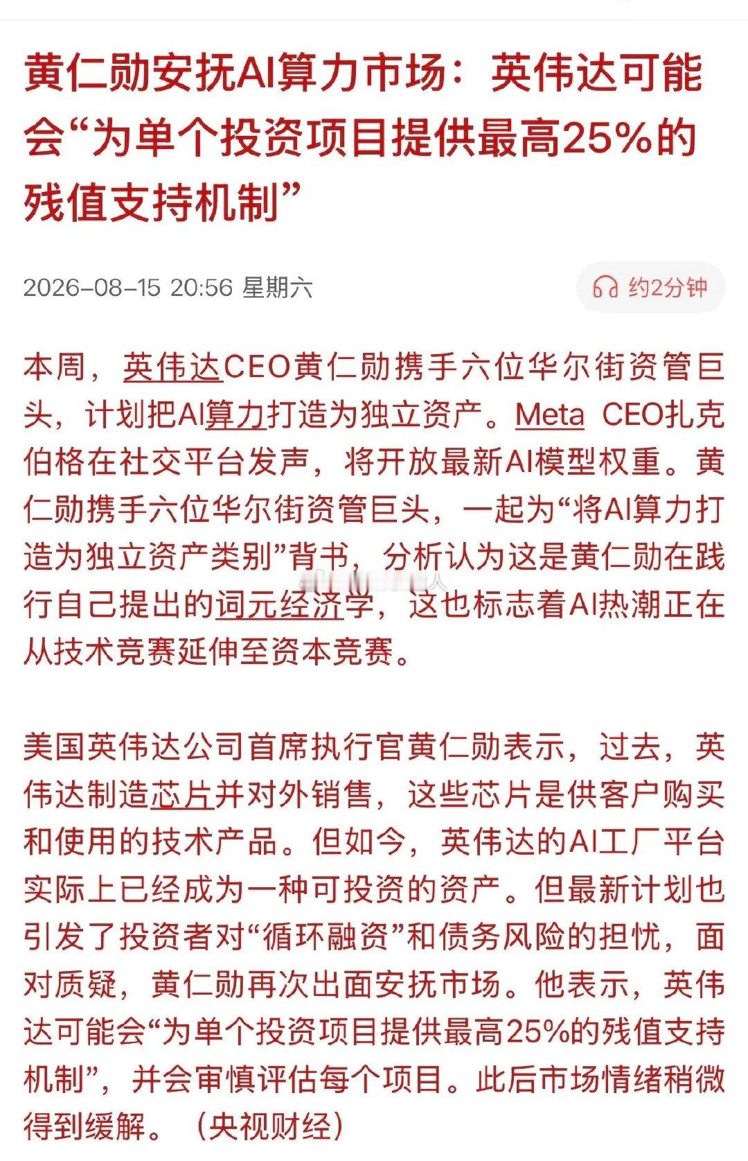 英伟达算力芯片真的卖不动了吗？如果不是，老黄黄仁勋怎么会突然出此下策，亲自下场“
