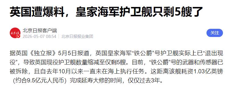 炸锅了！英国皇家海军彻底绷不住了，谁能料到昔日海上霸主，竟落魄到如此境地！耗资9