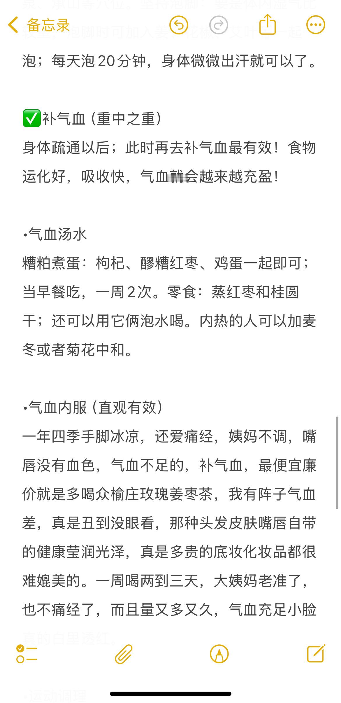 补足气血后我像换了一个人（纯干货）