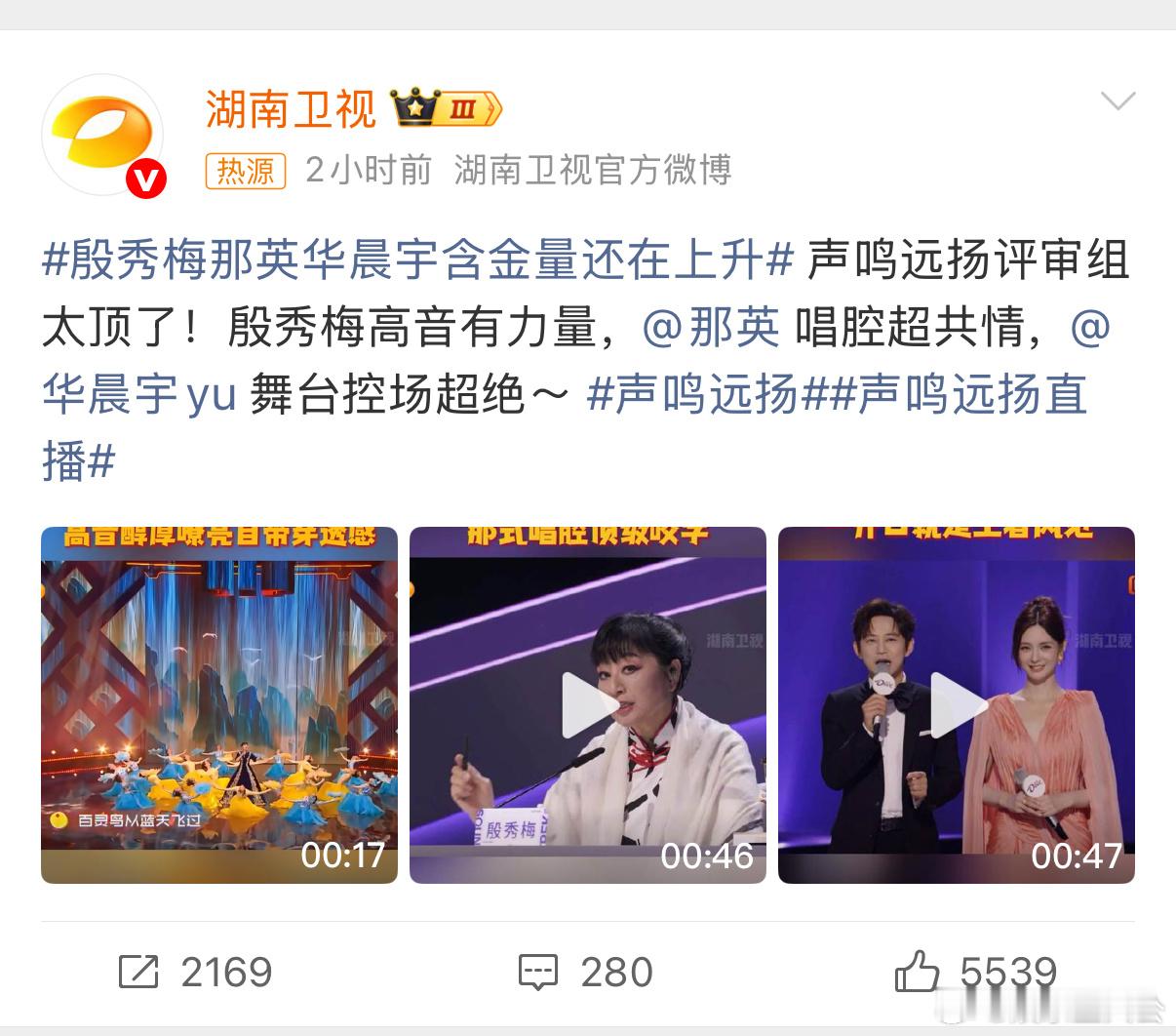 殷秀梅一句点评就是一堂艺术课，那英为原创撑腰敢说敢做，华晨宇精准捕捉年轻活力，这