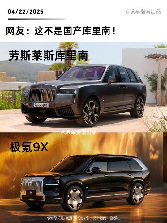 网友：这不是国产库里南！