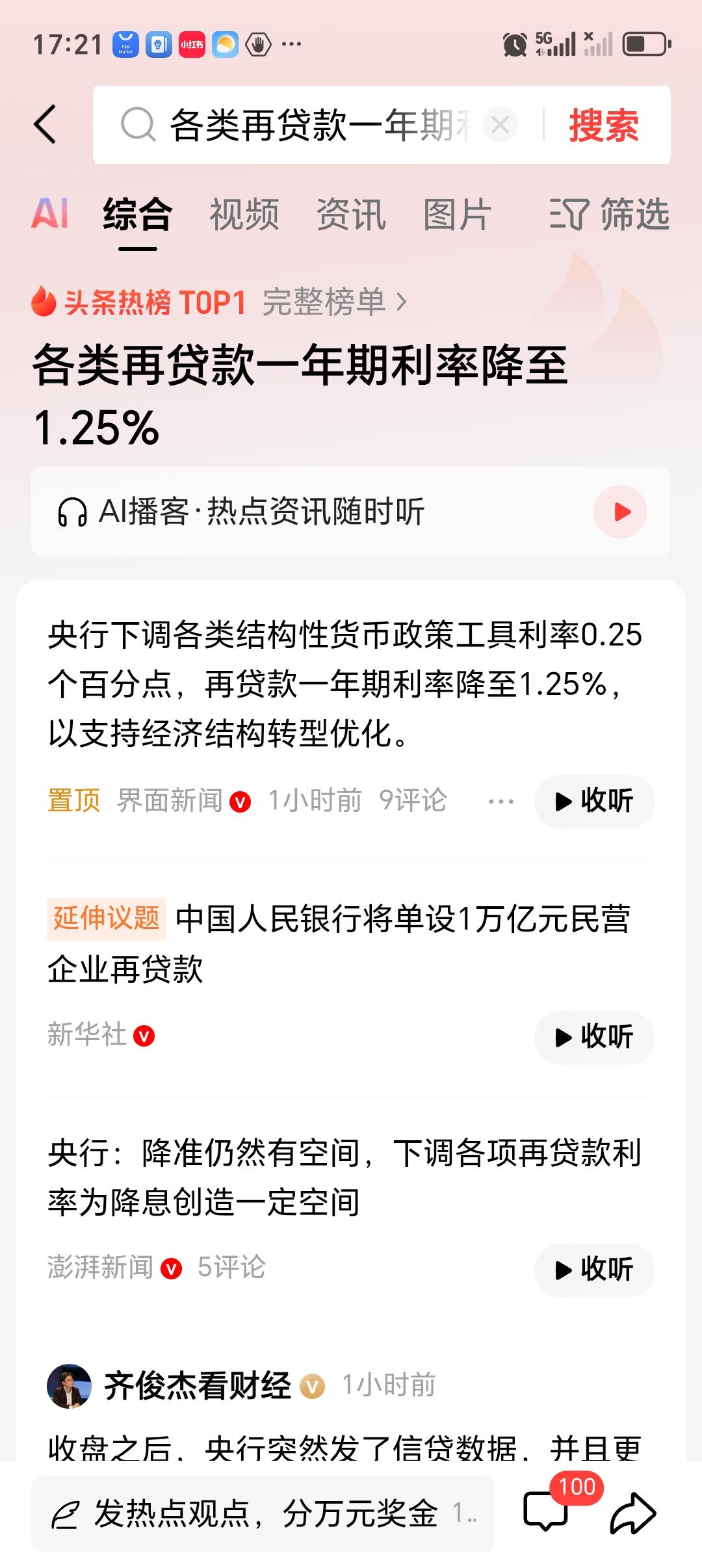 各类再贷款一年期利率降至1.25%各类再贷款一年期利率降至1.25%，这消息对