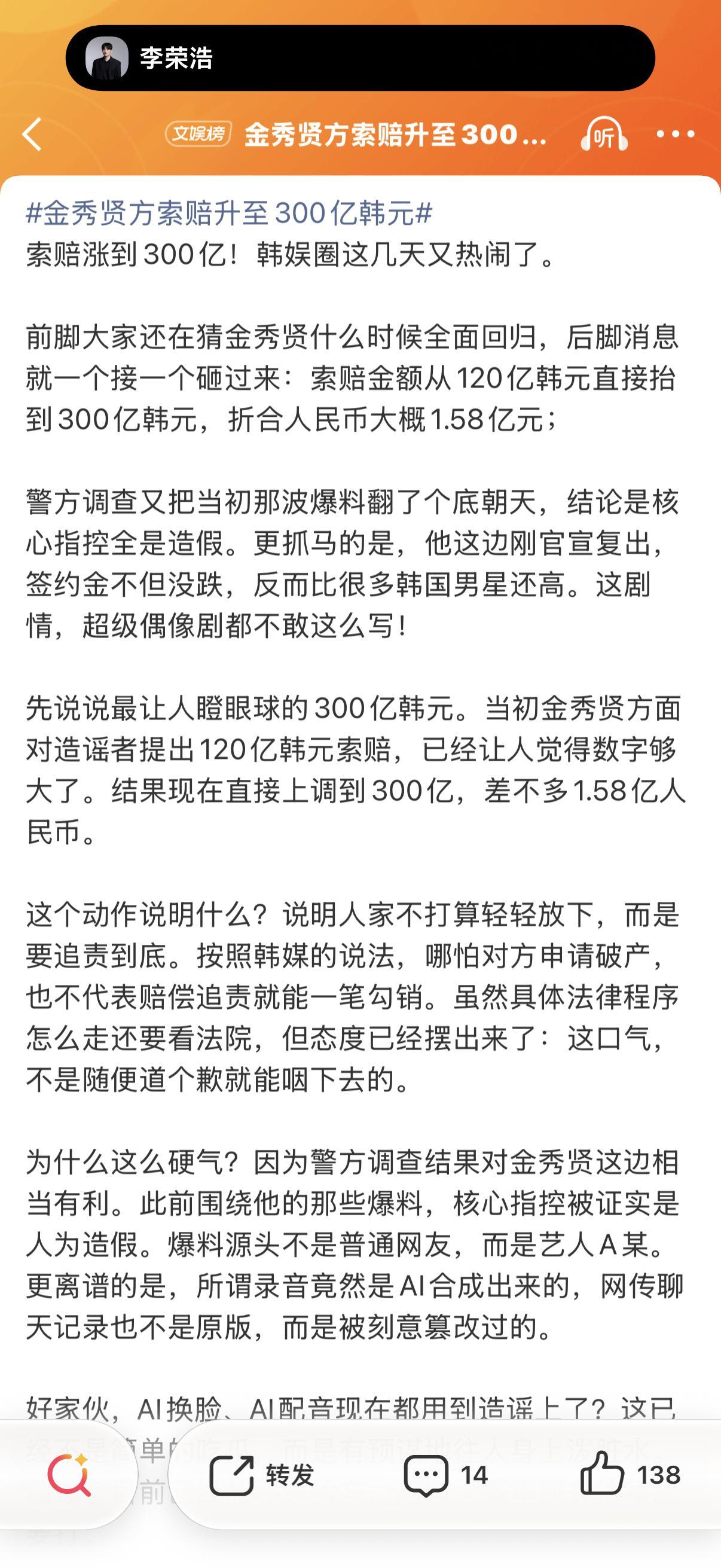 金秀贤方索赔升至300亿韩元事业直线下降​​​