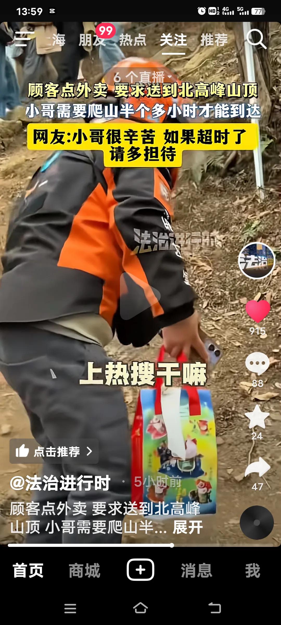 3月7日，有外卖小哥接到一单，要求将外卖送到北高峰山顶。这可绝非易事，光是爬山就