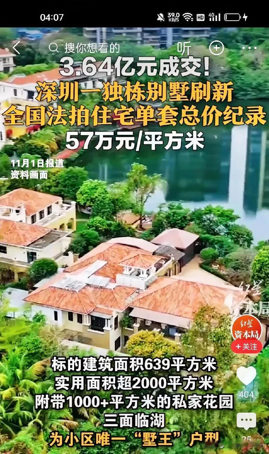 深圳华侨城别墅，3.64亿，看明白了吗？有钱不在年高有钱就是任性有钱就会