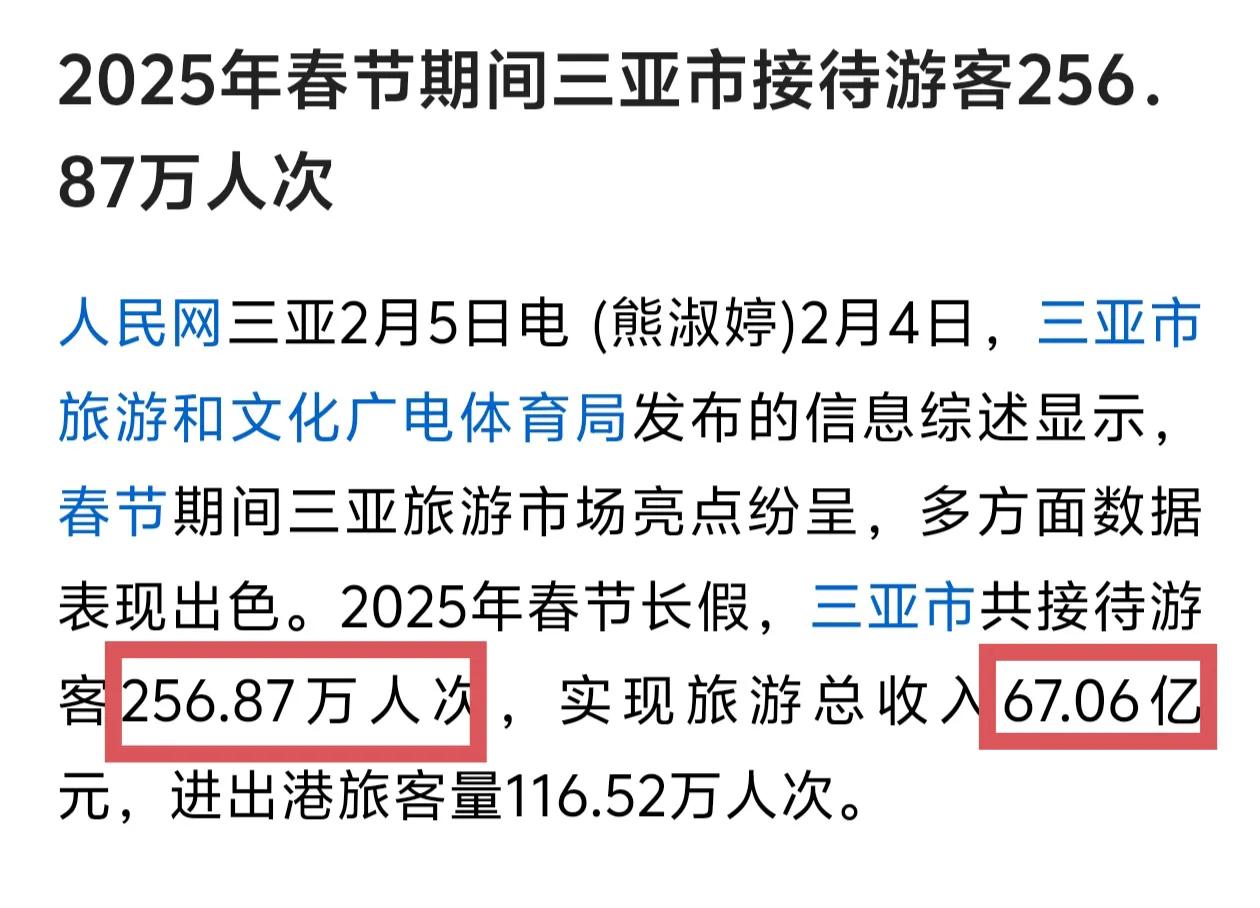 三亚春节接待的游客数量其实在全国城市里根本排不上号，但是人均消费额绝对全国第一，