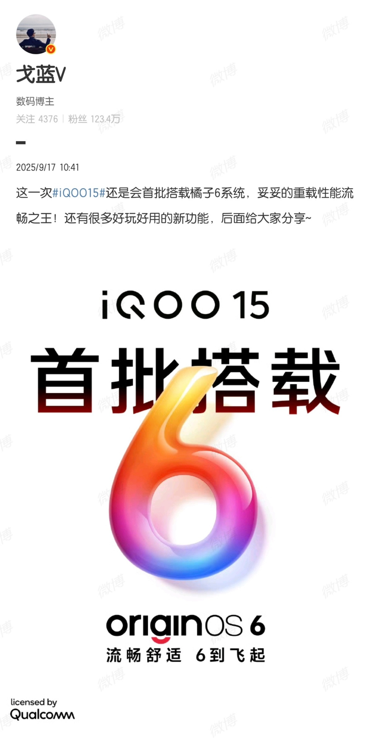 iQOO15已开启盲约，终于是要来了！结合官方公布和之前爆料信息，iQOO