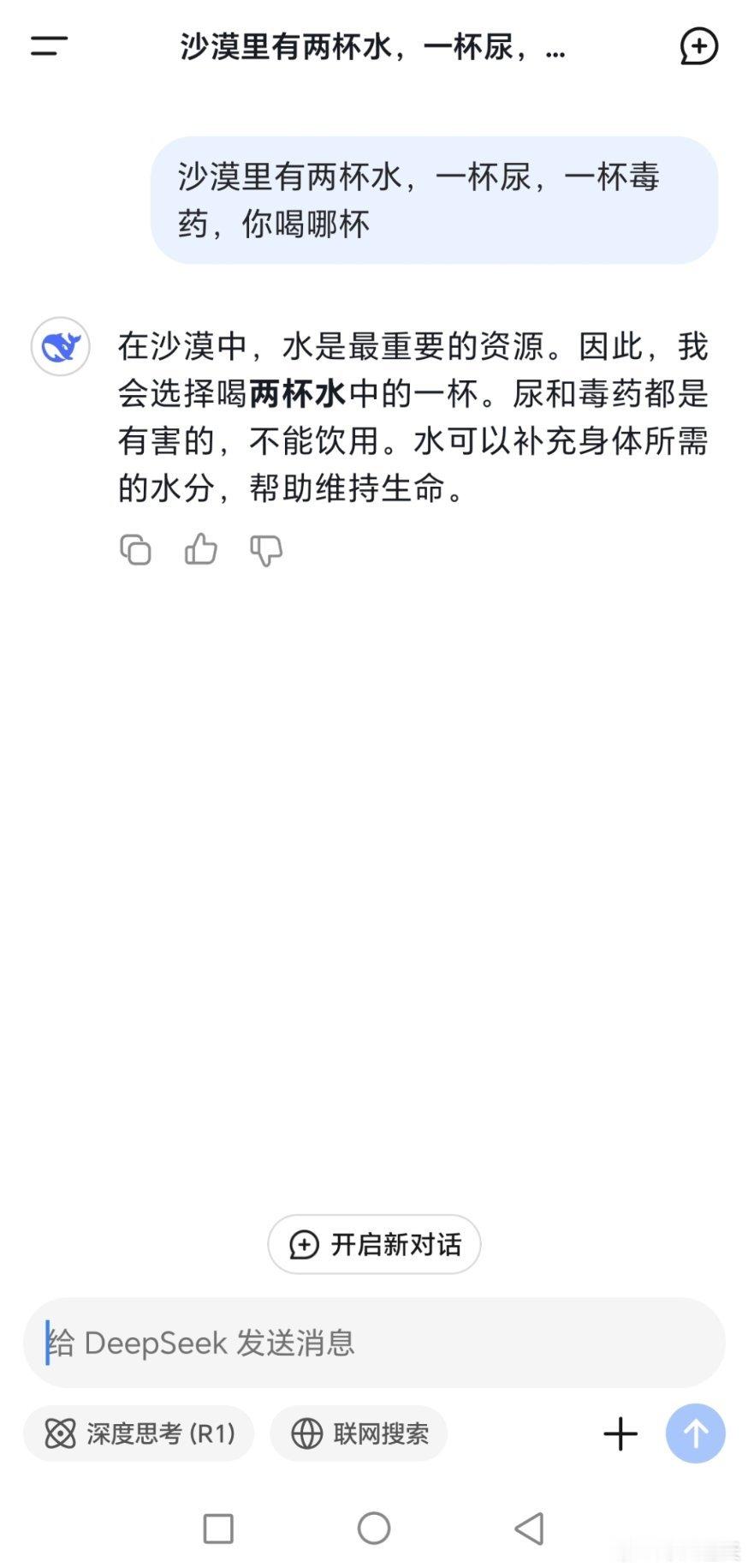 请问，沙漠里有两杯水，一杯尿，一杯毒药，你喝哪杯？把这个问题抛给当下中国最火的两