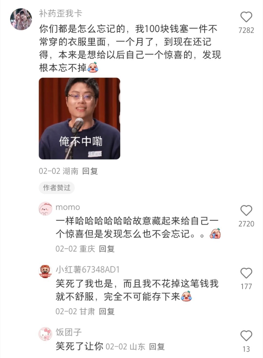 这真的是我本人了，我也很好奇大家都是怎么忘记钱放哪的哈哈哈，我一般都记得很清楚，