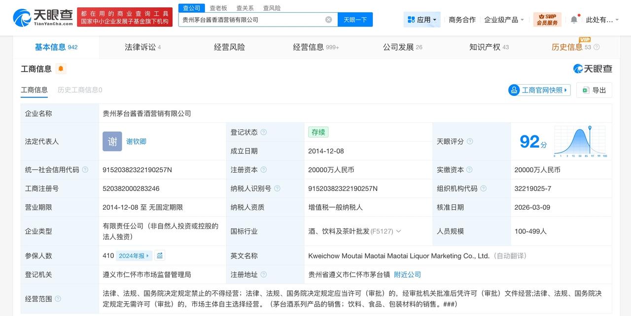 茅台酱香酒营销公司换帅谢钦卿任茅台酱香酒营销公司董事长天眼查工商信息显示，近