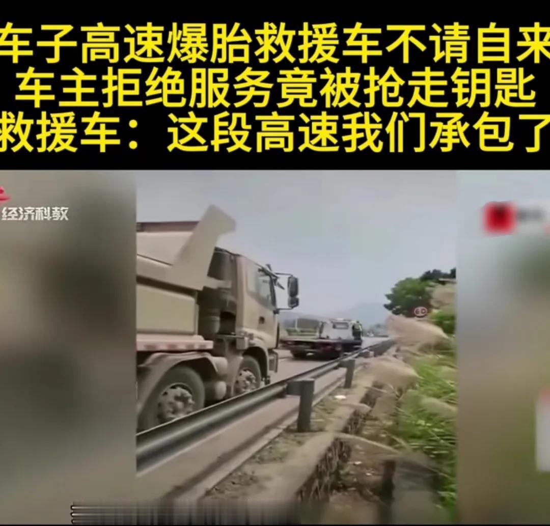 广东惠州，男子开着泥头车去深圳干活，高速上不慎爆胎，救援车不请自来，换胎居然收费