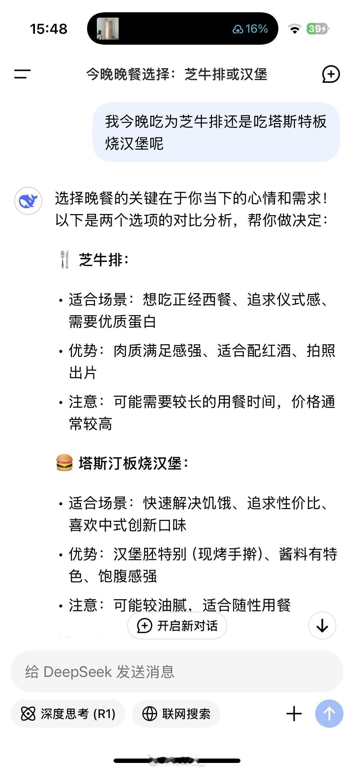 DeepSeek好体贴！最后一句真笑了付四金​​​