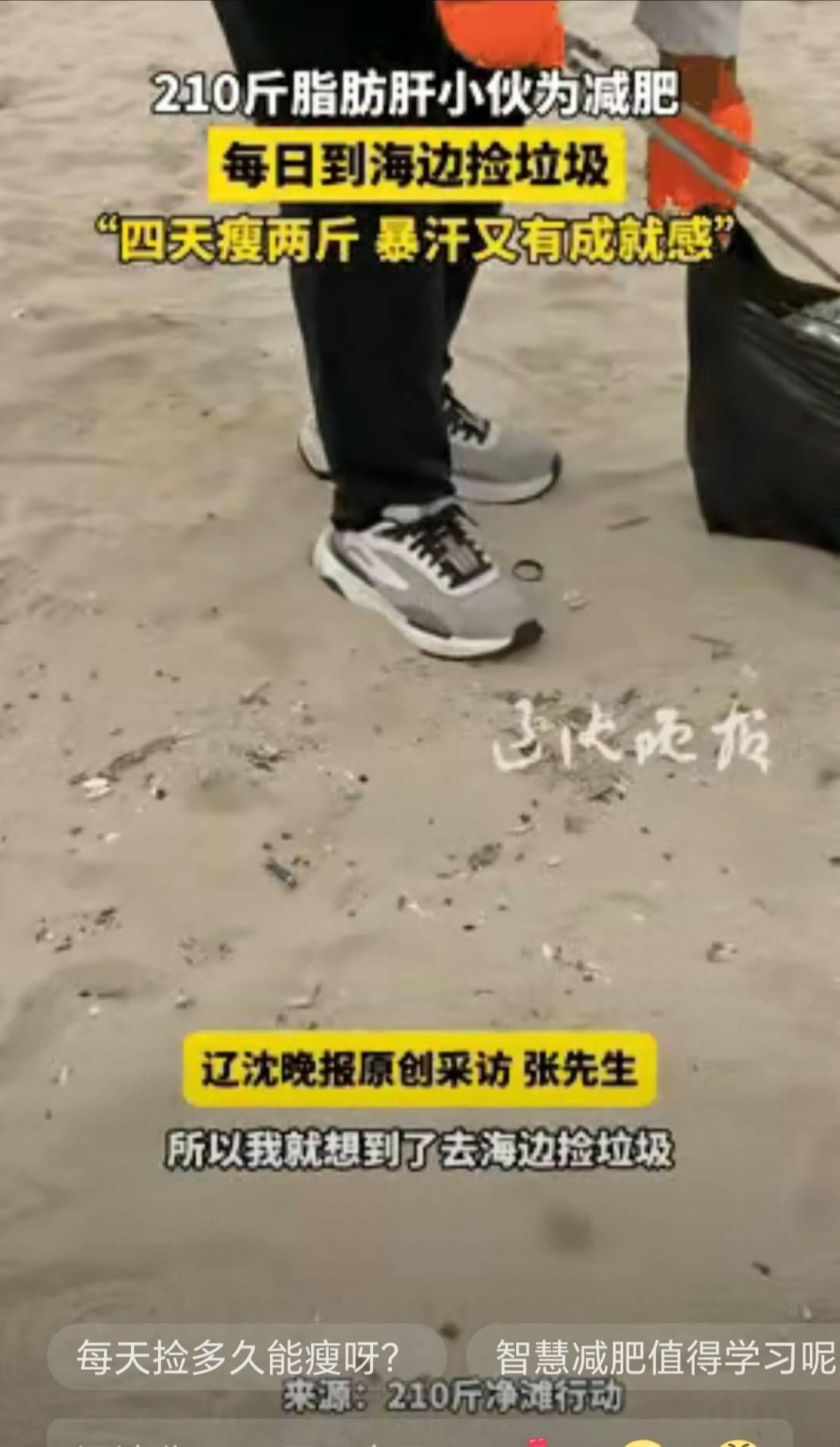 辽宁营口210斤的小张被查出脂肪肝、高血压、高血脂后，放弃花钱的健身房和伤身的节