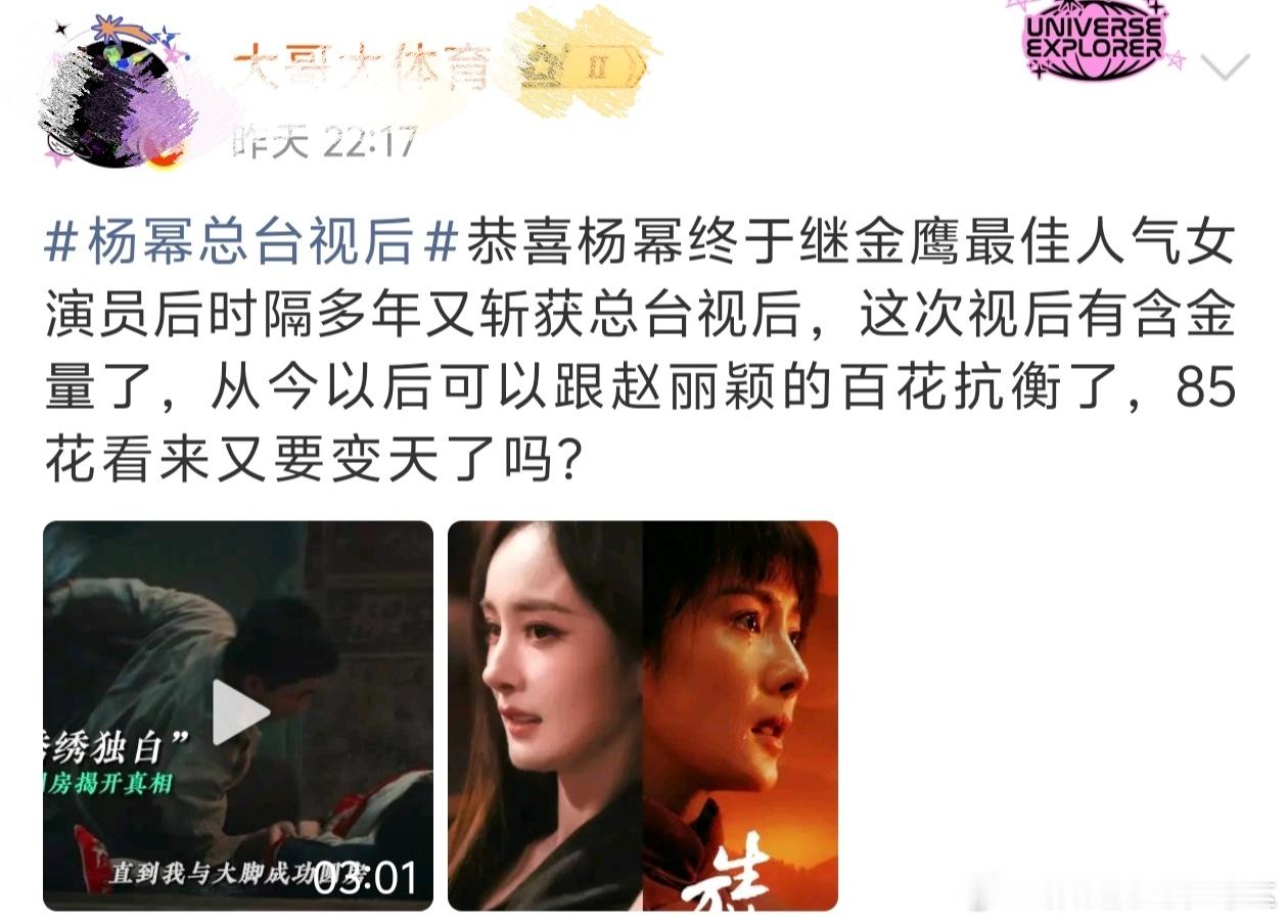 杨幂总台视后啥叫可以和赵丽颖抗衡，赵丽颖也没惹谁吧，杨幂和赵丽颖都是特别优秀的8