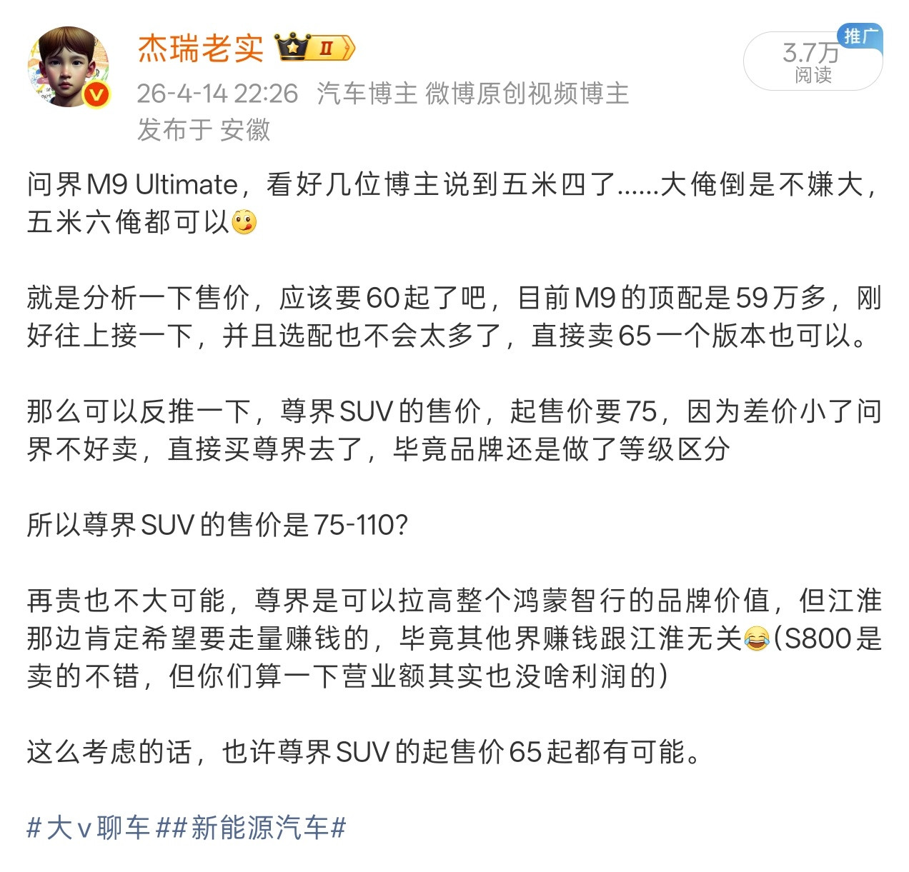 #江淮汽车午后突发涨停#4月份俺的观点：尊界SUV，被问界M9限制了价格区间，没办法卖65以下，不然