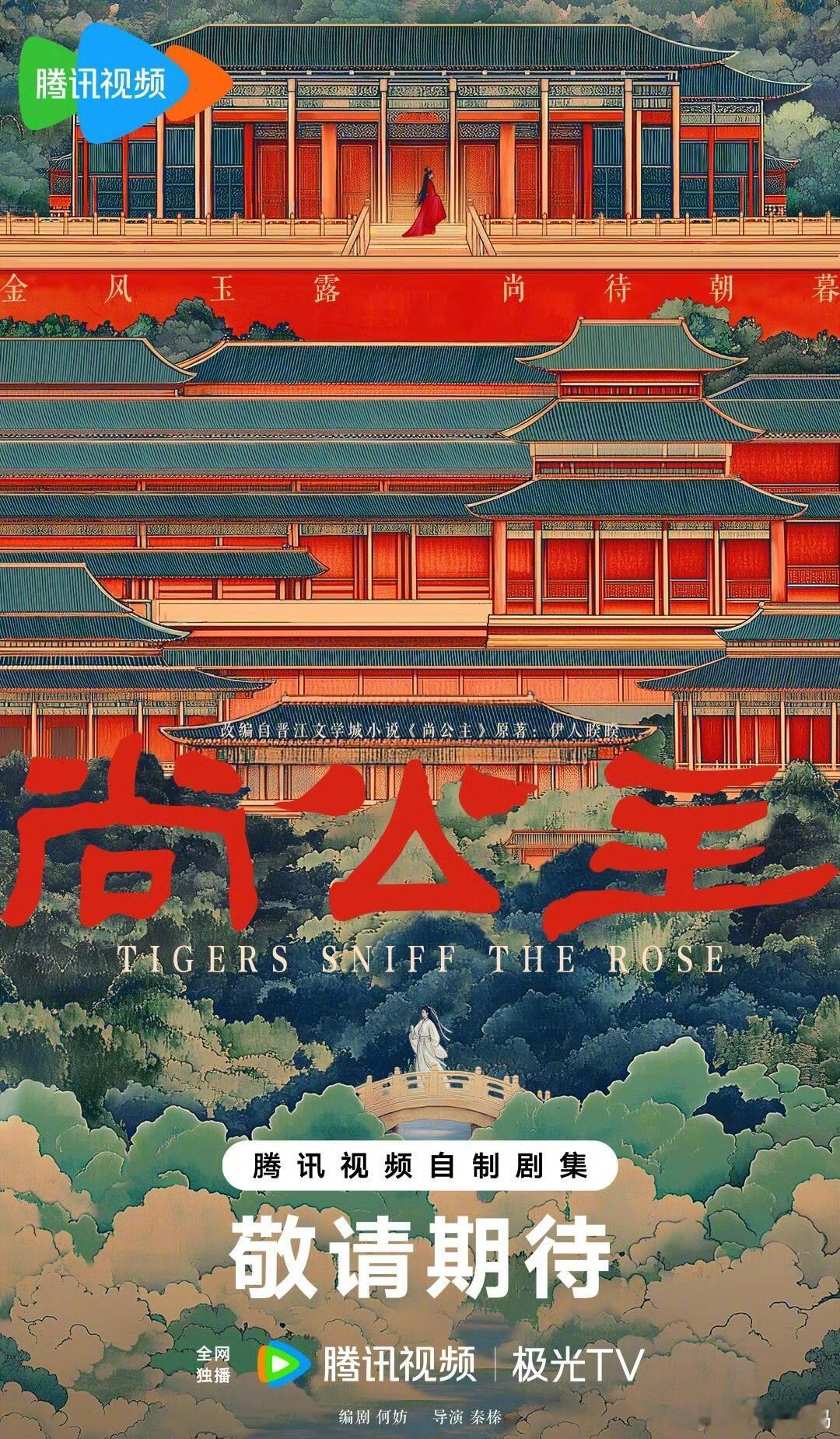 尚公主官宣谁家剧刚官宣就直接双榜引爆啊，是孟子义李昀锐《尚公主》啊！！！[作揖]