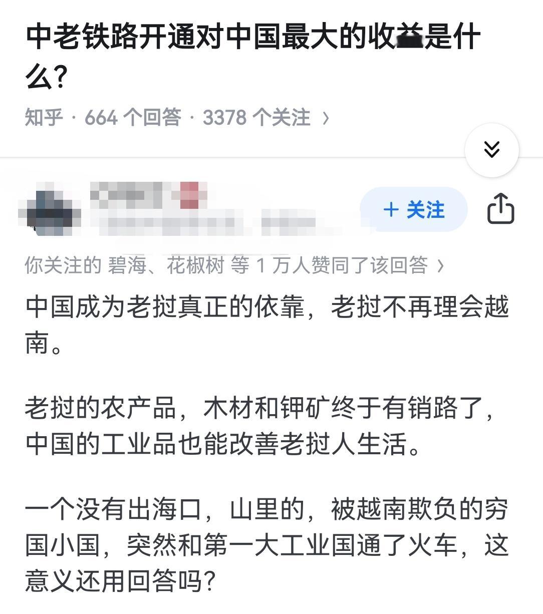 中老铁路开通对中国最大的收益是什么？​​​