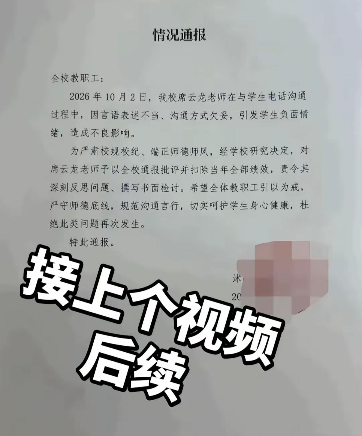 这是2026年国庆假发生的事？！这个老师太惨了，被扣除了全年绩效。事情大概是